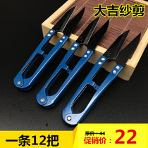 Fujian Daji spring U-shaped small yarn scissors Large yarn scissors repair thread head scissors Tungsten steel with teeth DJ-112s