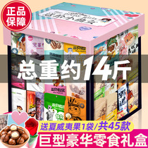 Good product shop giant snack snack gift package Mid-Autumn Festival gift to customers male and female friends like the whole box