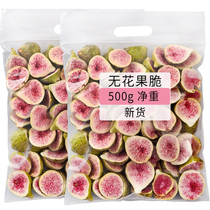 Freeze-dried big figs Xinjiang dried fig snacks Turkey Big 1 catty snowflake crisp raw material Weihai