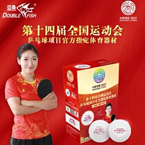 Double fish V40 Samsung table tennis 14th National Games with a ball box of 6-fit 3-star ping-pong balls