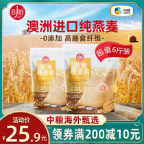 Medium Grain Time Pleasant Australia Pure Oatmeal Imported Whole Wheat Original Taste Ready-to-eat Breakfast Sprint Finish without added sugar-free