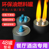 Environmental protection oil small hot pot fuel commercial vegetable oil mineral oil oil tank alcohol lamp brewing tea fuel tank 48 cans