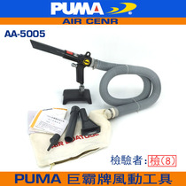 American giant PUMA blowing ash gun AA-5005 blowing dual-purpose gun pneumatic tools pneumatic blowing suction gun bag