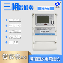 Jiangsu Linyang DTZ71 three-phase four-wire smart energy meter 0 5S Class 0 2s three-phase multi-function electric energy meter