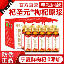 (Official direct)Qi Shengyuan wolfberry puree juice Ningxia premium fresh wolfberry puree TV shopping with the same