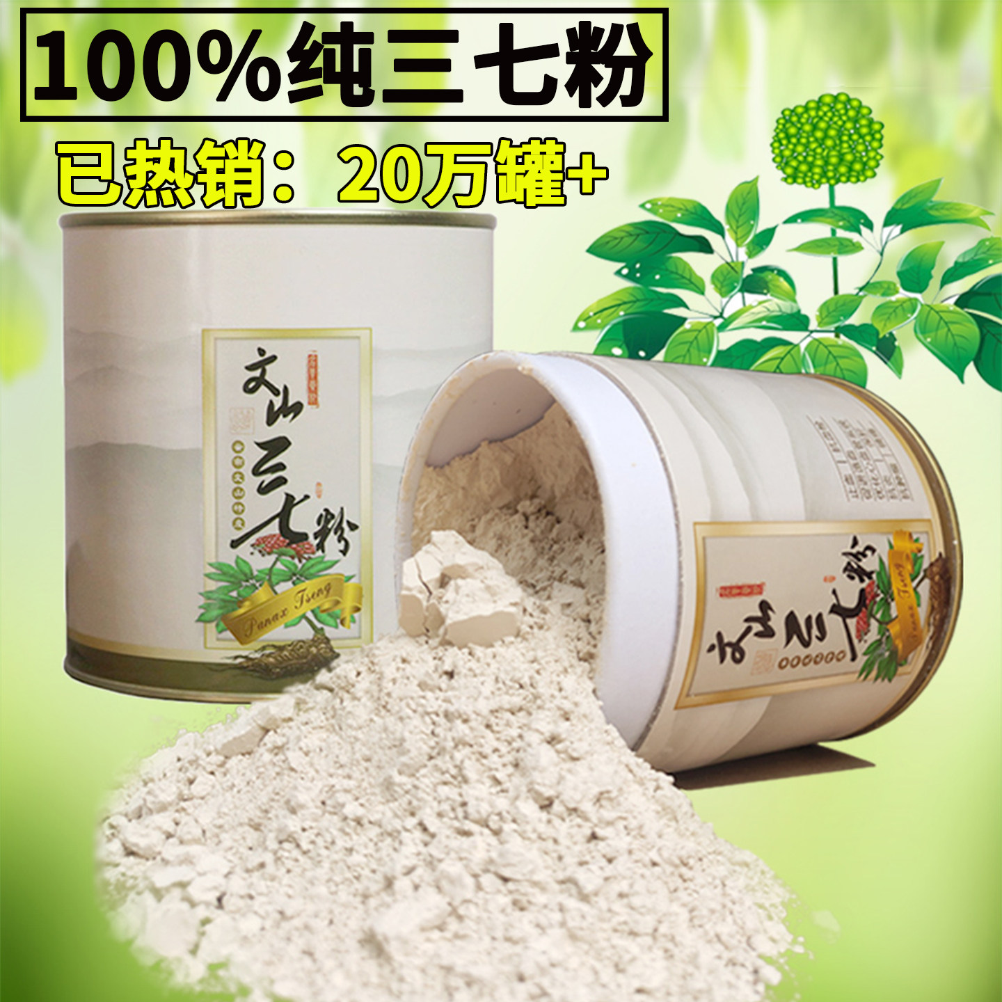 云南文山三七粉正品-云南文山三七粉正品促销价格、云南文山三七粉正品 