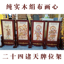 Solid wood Buddhist supplies Buddha twenty-four zun tian memorial tablet set up method for the card 24 of paid diaopai