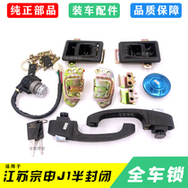 Applicable Jiangsu Zongshen J1 semi-closed tricycle full-car lock block electric door lock oil tank lock inside lock hand outer handle lock