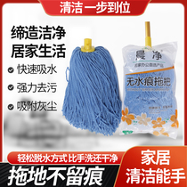 Morning clean waterless Mark mop light wear-resistant quick-drying mop microfiber water-absorbing strong hand twist