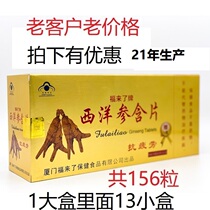 Fu came brand American ginseng lozenges 1250mg tablets * 12 tablets * 12 boxes give 1*1 box