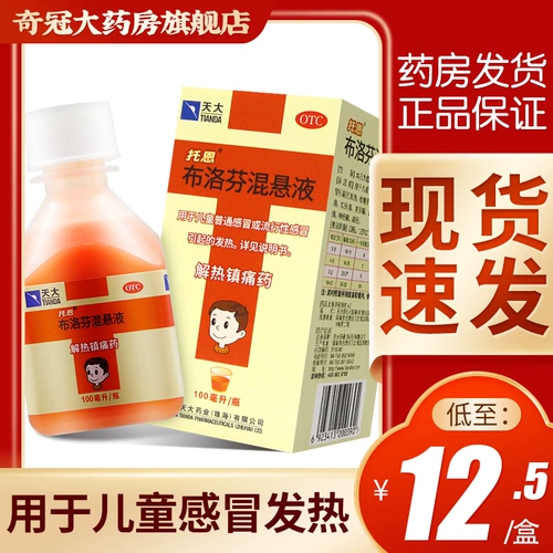 Тянда Тэнибупрофен Суспензия для детей 100 мл головной боли Зубная боль