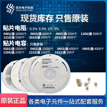 With a single original Fenghua Samsung Guoju SMD capacitor resistance 0402 0805 0603 1206 1210