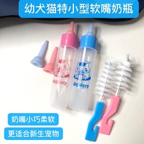 Newborn pet cat feeding bottle cat kitten kitten and puppy special special small soft mouth small bottle feeder