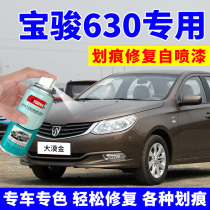 Baojun 630 self-spray paint desert gold car scratch repair paint paint brush Blanc red silver