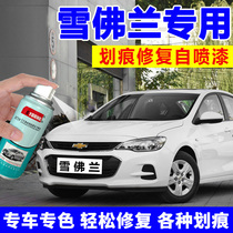 Chevrolet Kovoz self-painted white car scratch repair Malibu paint pen Haosha snow Pearl White