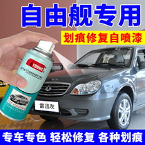 Applicable to Geely Free Ship Self-painting Lei Xun Gray Car Scratch Repair Paint Pen Silver Gray Car Paint Boer Red