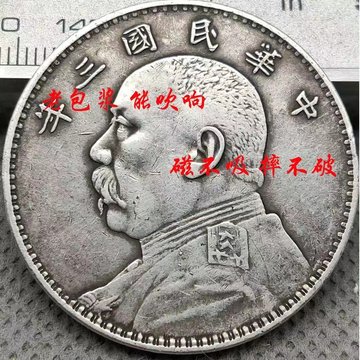 袁世凯像壹圆银币-袁世凯像壹圆银币促销价格、袁世凯像壹圆银币品牌- 淘宝