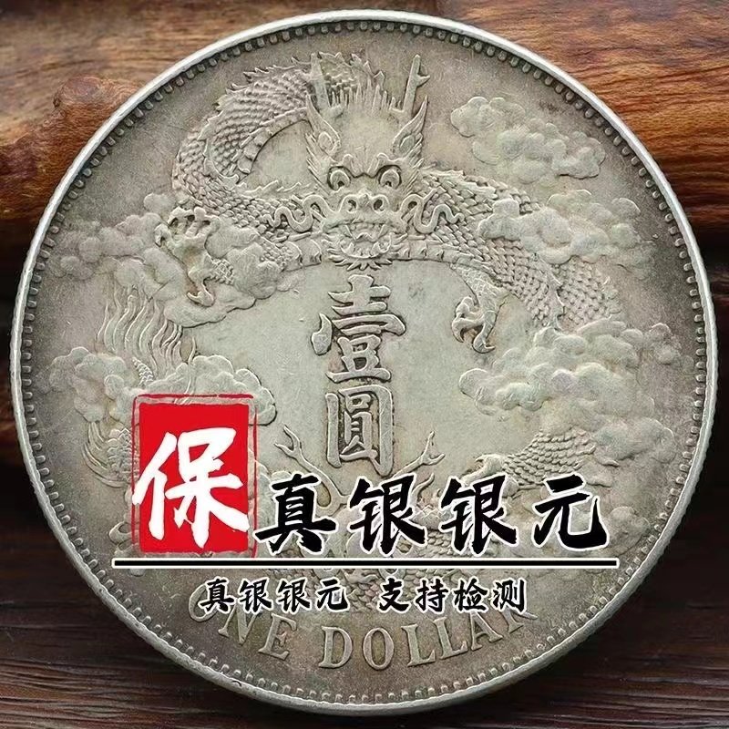 大清银币-大清银币促销价格、大清银币品牌- 淘宝