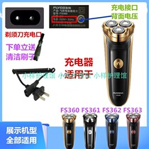 Suitable for Feike electric razor razor razor Charger line FS360 FS361 FS362 FS363 Universal