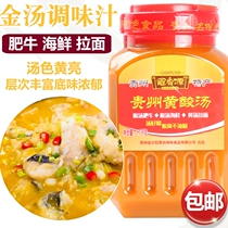 Guanxiangyuan sour soup Fat Cow seasoning 1700G Guizhou specialty sour soup gold soup sauce Fat Beef hot pot base