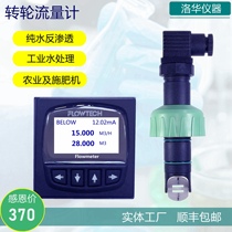 Reverse osmosis ultrafiltration runner flowmeter impeller flowmeter plug-in flowmeter KF11-11P