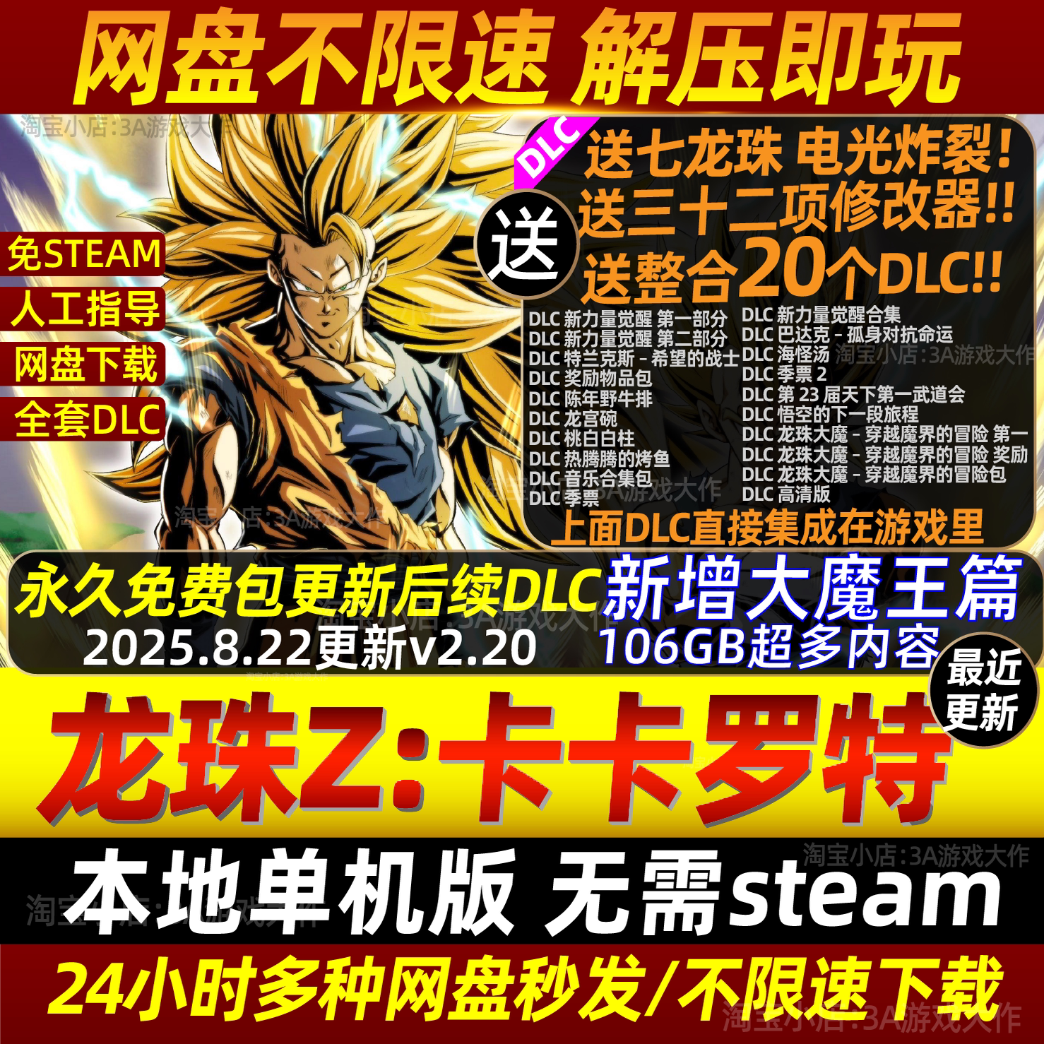 5.90元入手龙珠Z:卡卡罗特！中文版超值推荐_steam游戏_淘宝游戏网