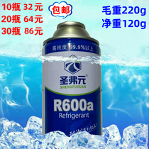San Fu Yuan R600A refrigerant variable frequency refrigerator Freon high purity gold Lyell refrigerant refrigerant Net weight 120g