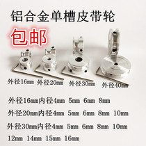 Aluminum alloy single groove pulley spindle motor pulley model transmission wheel belt pulley 40 outer diameter 16 20 30