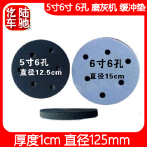 Lu Chi 5 inch 6 hole grinding machine buffer dry grinding mat sand paper machine protection plate foam soft board waxing machine shockproof
