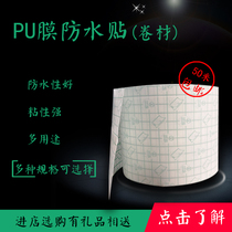 Pu membrane membrane waterproof patch strong adhesion free tailoring transdermal patch skin-friendly breathable membrane to send scissors