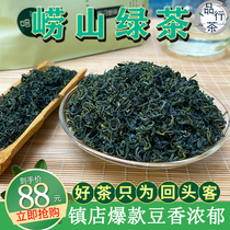 Shandong Qingdao authentic Laoshan green tea 2021 special New Year tea bean fragrance rich Rizhao foot bulk 500g