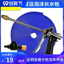 Car wash tap water faucet household high pressure water spray gun 10 meters 20 meters brush car water grab head