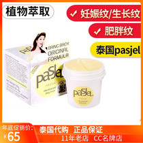 Thailand Pasjel obesity pattern to remove stretch marks postpartum tightening neck pattern prevention pregnant women Special Repair Cream