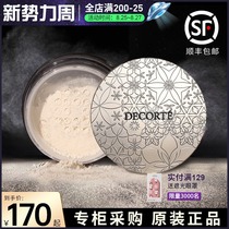  Japan decorte decorte loose powder Makeup setting powder Daike Maudie white sandalwood oil control long-lasting Velvet Powder#00#10