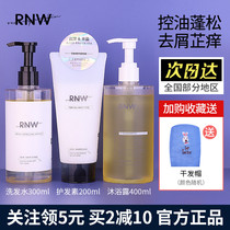 rnw shampoo conditioner oil control fluffy anti-itching no silicone oil amino acid supple shampoo set