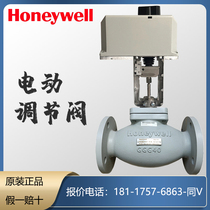 Honeywell electric flow adjustment proportional integral valve steam temperature temperature control valve two-way three-way air conditioning water valve