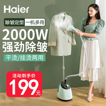 Haier hanging ironing machine Household small handheld steam iron Vertical hanging ironing machine artifact clothing store special
