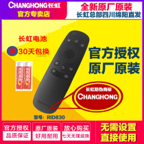 Original plant original installation Changhong remote control RID830 50D2060G 50D2060G 55D2060G