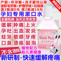 Maternal mouthwash pregnant women month dedicated alleviate morning sickness bleeding gums treat toothache pain during pregnancy and postpartum