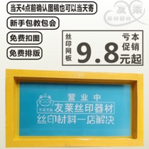 Screen printing screen plate production Screen plate printing Tempered glass standard printing plate Printing plate Logo template ink