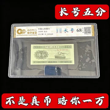 1953长号五分纸币-1953长号五分纸币促销价格、1953长号五分纸币品牌- 淘宝