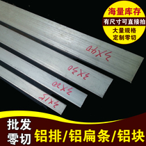 Alloy aluminum bar flat strip small aluminum block processing customized 10mm Lv square bar profile solid conductive 2-20mm