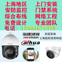 Shanghai door-to-door package installation service surveillance camera probe shop factory home company remote HD equipment