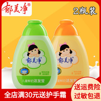 Yu Meijing children fresh milk clean hair treasure 200g flower flower sweet orange gentle soft baby student boy and girl shampoo