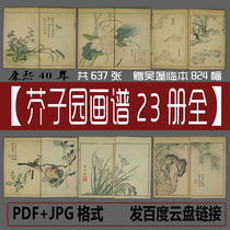 Mustard seed garden painting Chinese painting Gongbi freehand painting famous high-definition color map animal flowers and birds electronic version 637