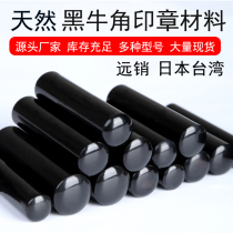 Pure natural black horn seal material Japan study seal material seal material seal round horn seal material wholesale