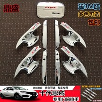  Honda 10th generation Civic outside handle door bowl 10th generation new Civic special door handle door bowl sticker bright strip modification
