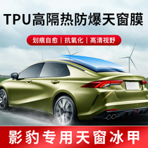 Spread Qi Shadow Leopard Skylight Ice Nail Film Panoramic Skylight Film TPU Glass Ice Nail Shading Heat Insulation Tesla Sun Protection Against Sun Protection