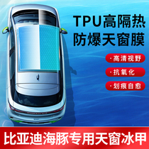 BYD Dolphin Skylight Ice Nail Film Panoramic Skylight Film TPU Glass Ice Nail Shade Heat Insulation Tesla Sunscreen