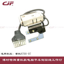 Boss Special brand heavy machine 8700-7 computer flat car reverse sewing work light industrial sewing machine accessories